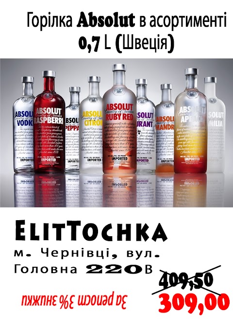 Магазин елітних напоїв ElitTochka Market