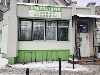 Амбулаторія сімейної медицини