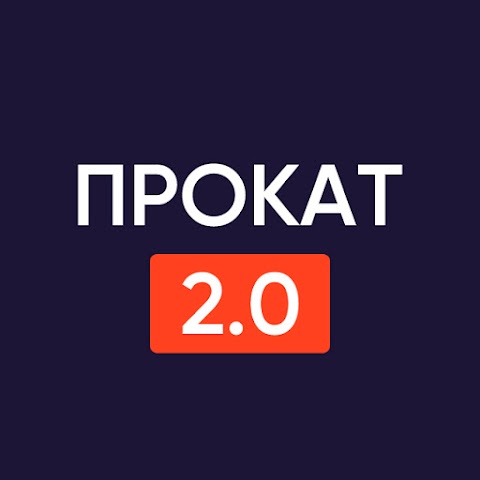 Прокат 2.0. Аренда строительного инструмента и