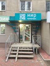 Зоомагазин Мир Природы