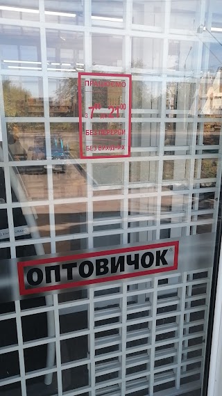 Оптовичок