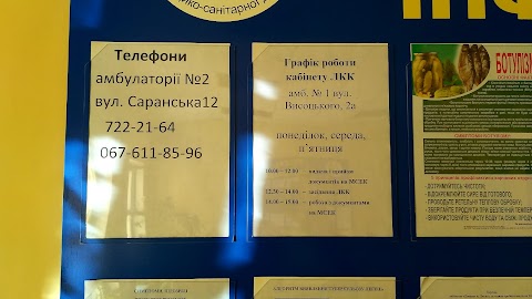 Дніпровський центр первинної медико-санітарної допомоги № 11 Амбулаторія № 2