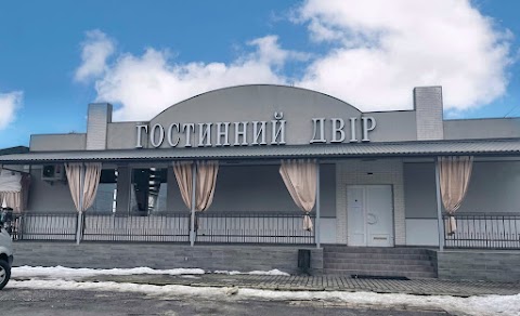 Ресторан " Гостинний двір"