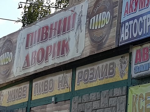 Пивний дворик