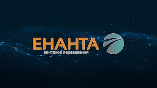 ТОВ "Енанта"