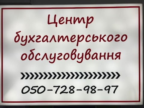 Центр бухгалтерського обслуговування DUBROVSKY