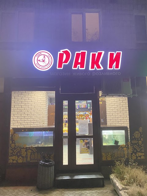 Магазин Beer "РАКИ"