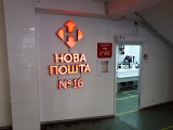 Нова Пошта №16