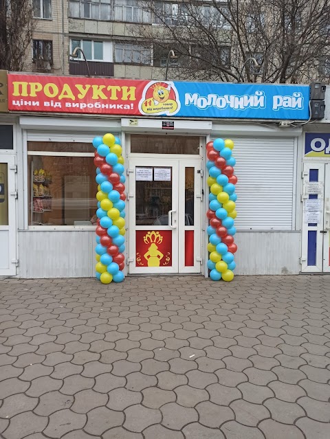 Молочный Рай