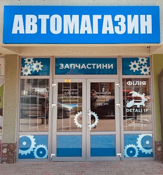 Автозапчастини Detali IF