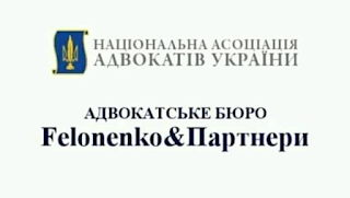 Адвокат Григорій Фелоненко