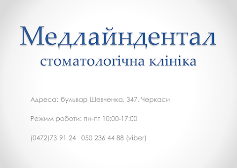 Медлайндентал медичний центр