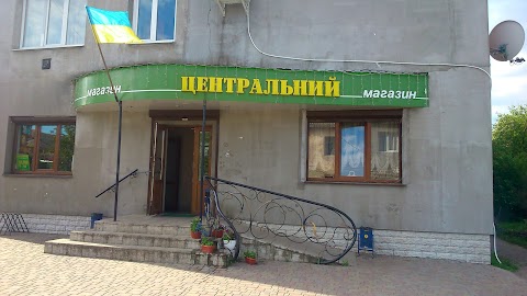 Центральний