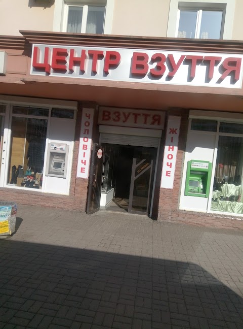 Центр взуття