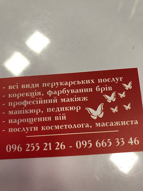 Салон краси Butterfly