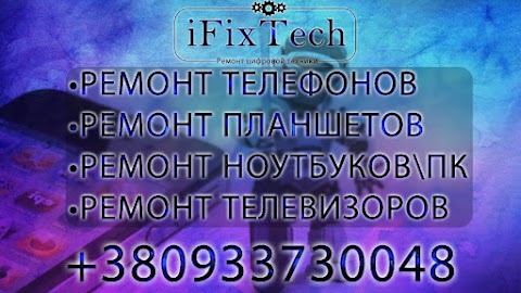 iFixTech - Ремонт мобильных телефонов