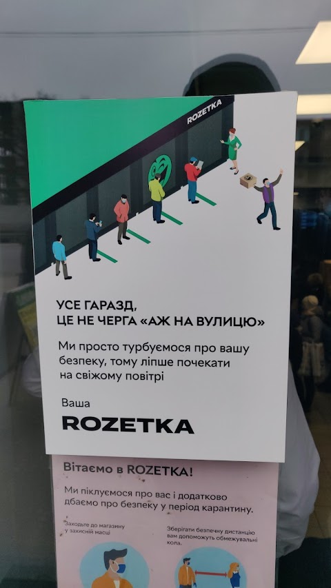 ROZETKA