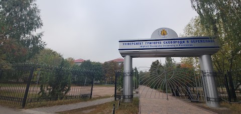 Університет Григорія Сковороди в Переяславі