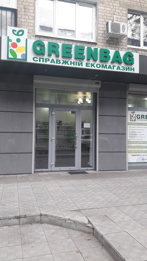 GreenBag (Гринбэг)