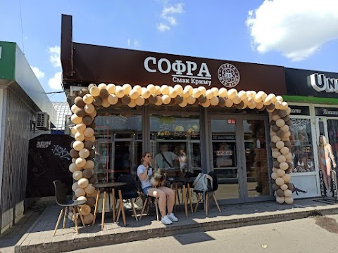 Чебуречна "Софра"