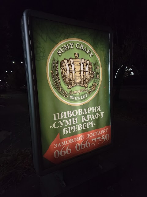 Sumy Craft Brewery