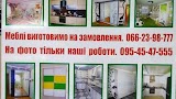 МЕБЕЛЬНЫЙ МАСТЕР Владимир Лопата