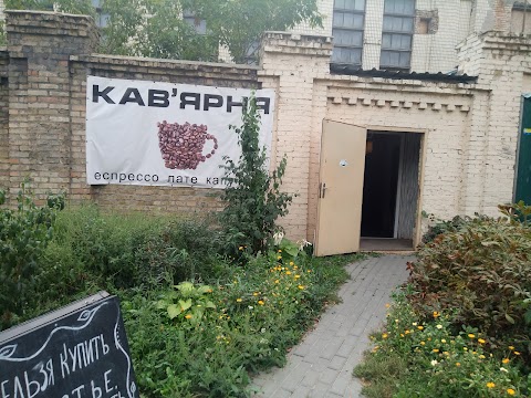 Кав'ярня