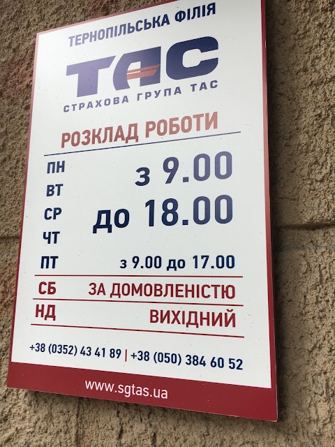 ТАС