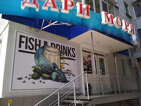 Дари Моря