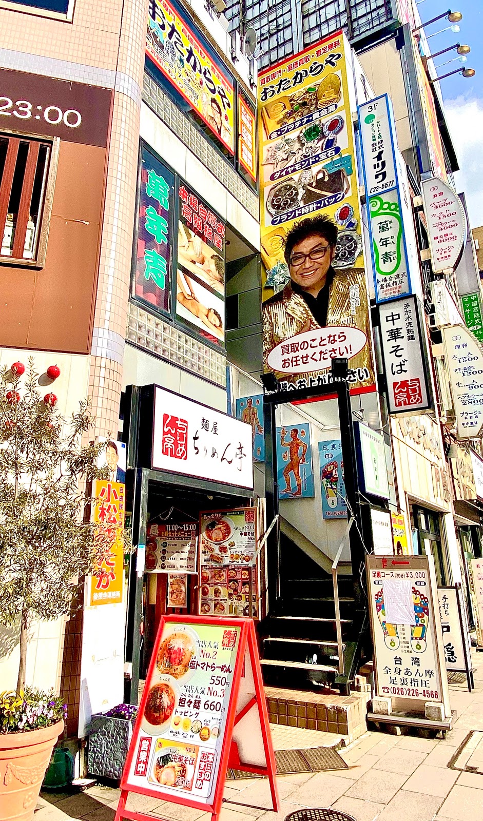 ちりめん亭長野駅前店