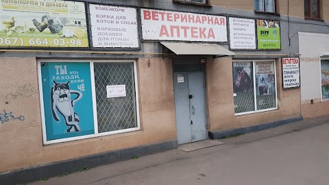 Ветеринарна аптека