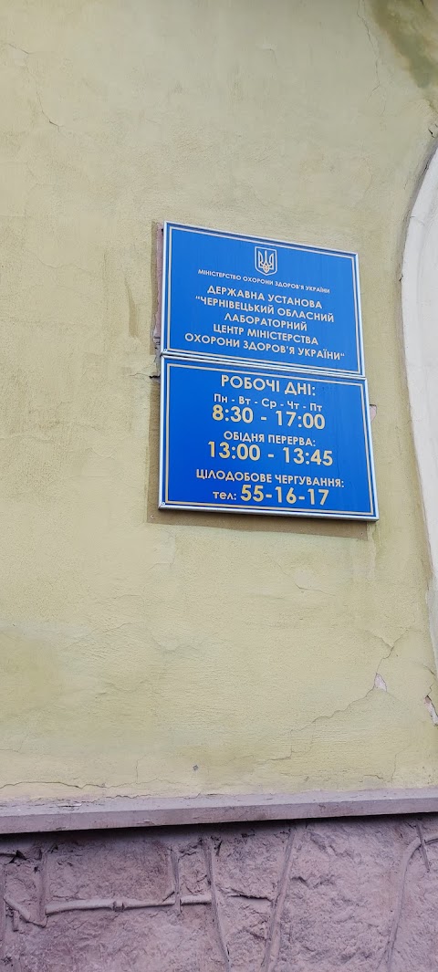 ДЕРЖАВНА УСТАНОВА "ЧЕРНІВЕЦЬКИЙ ОБЛАСНИЙ ЦЕНТР КОНТРОЛЮ ТА ПРОФІЛАКТИКИ ХВОРОБ МІНІСТЕРСТВА ОХОРОНИ ЗДОРОВ'Я УКРАЇНИ"