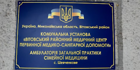 Амбулаторія загальної практики-сімейної медицини