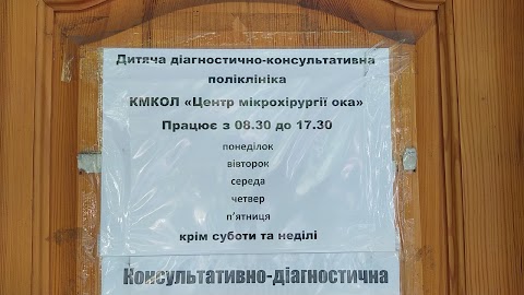 Поліклініка консультативно-діагностична для дорослих