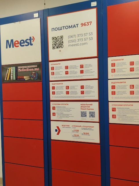 Поштомат Meest 9637 до 29 кг