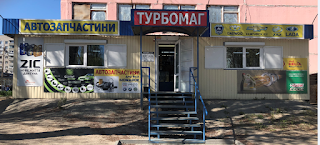 ТУРБОМАГ