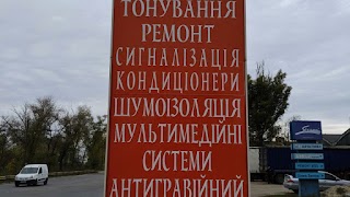 Автостекло