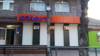 Клафуті