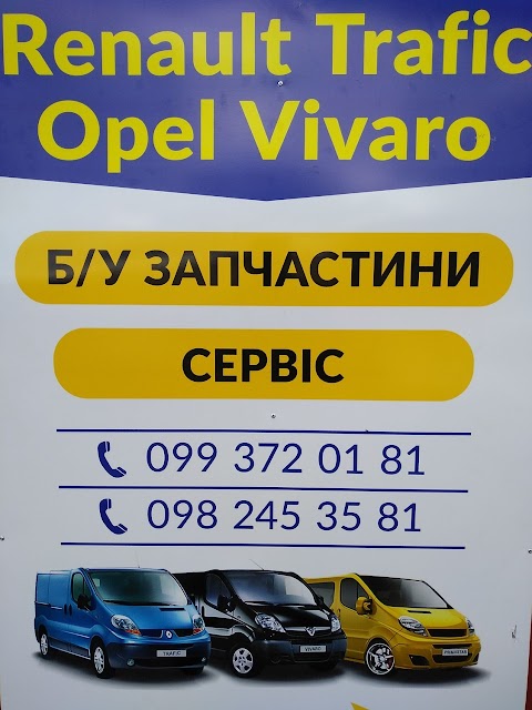 РОЗБОРКА РЕНО ТРАФІК,ОПЕЛЬ ВІВАРО. Б/У ЗАПЧАСТИНИ ТА СЕРВІС