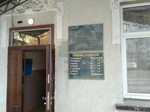 Теребовлянський відділ Державної міграційної служби України