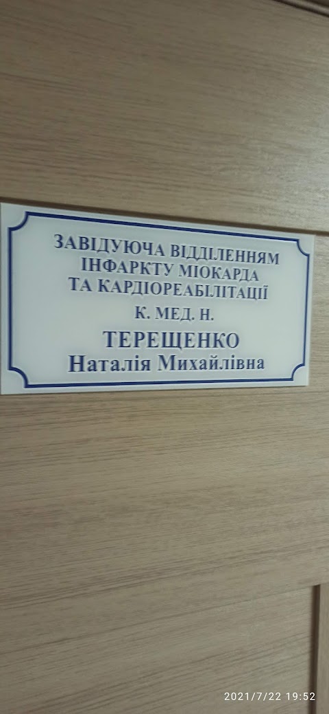 Інститут кардіології імені академіка М. Д. Стражеска НАМН України