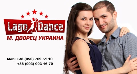 Lago Dance - школа латиноамериканских танцев