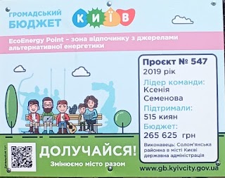 EcoEnergy Point (зона відпочинку з підзарядкою)