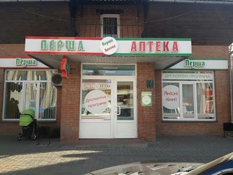 Перша Аптека