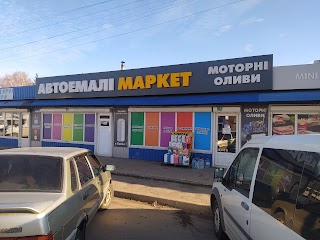 Автоемалі маркет