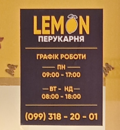 Перукарня "Lemon"