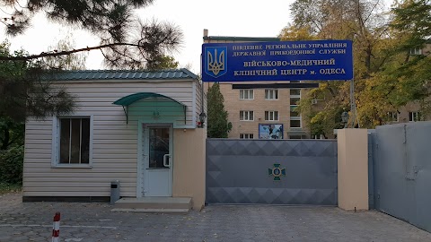 КЛІНІЧНИЙ ГОСПІТАЛЬ ДЕРЖАВНОЇ ПРИКОРДОННОЇ СЛУЖБИ УКРАЇНИ