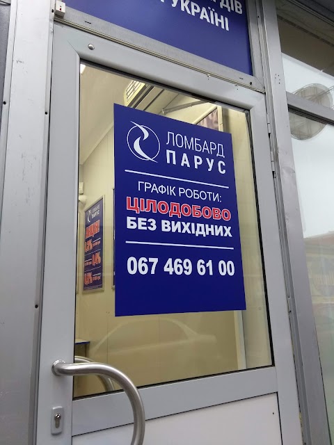 Ломбард Парус