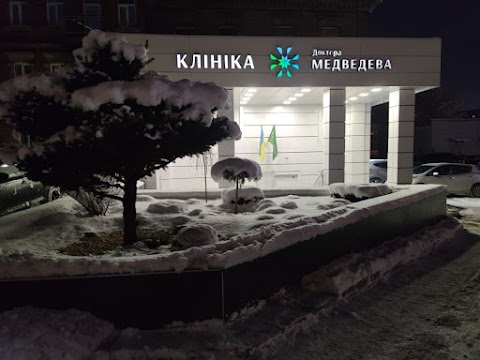 Клініка доктора Медведева