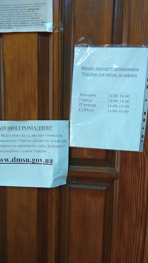 Чорноморський відділ Державної міграційної служби України